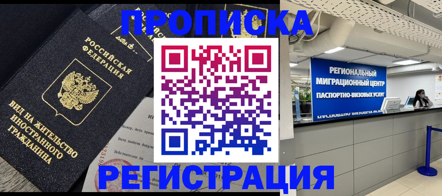 прописка в квартире в Заводоуковске