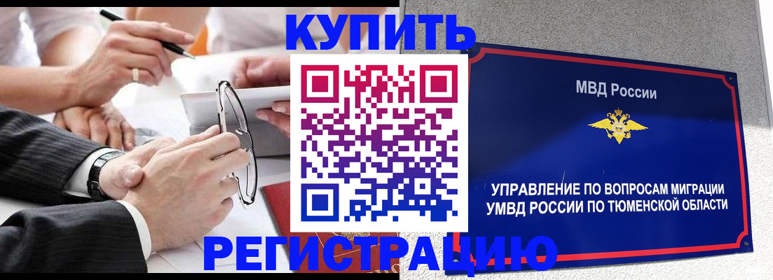 прописка ребенка в Заводоуковске